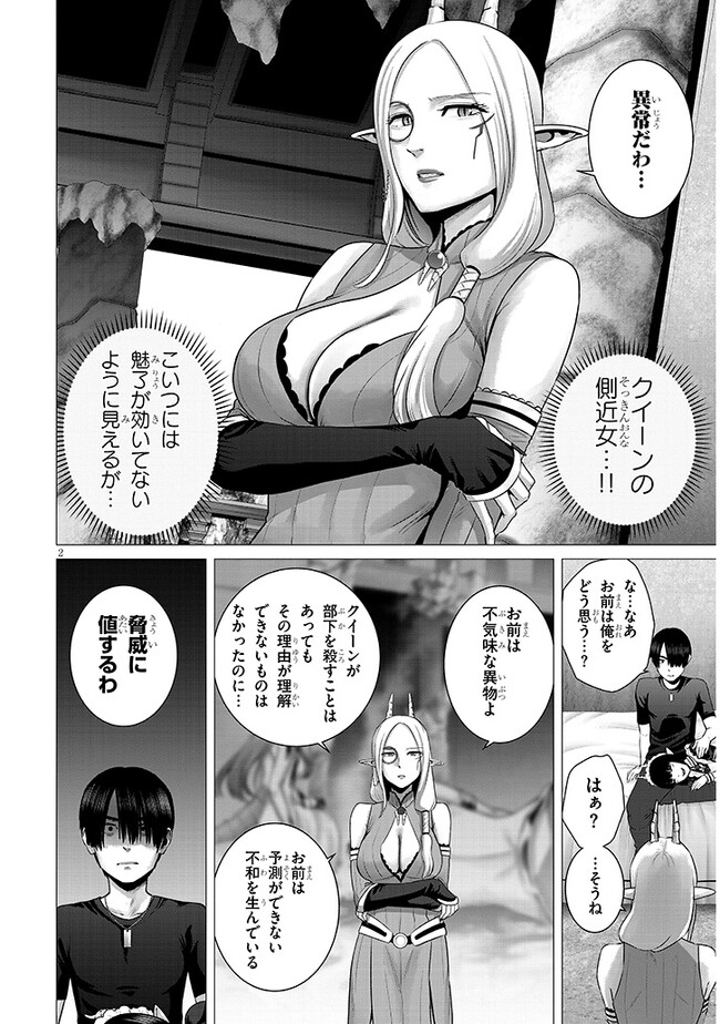 幻想侵攻 第3.1話 - Page 2