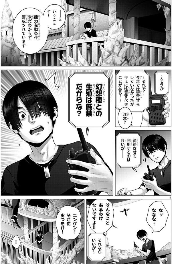 幻想侵攻 第3.1話 - Page 3