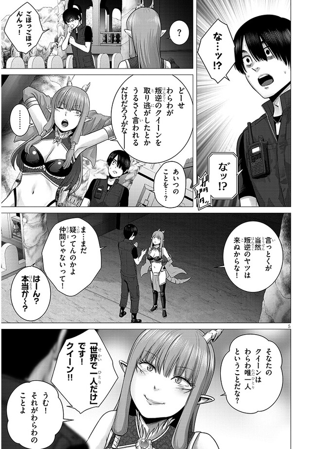 幻想侵攻 第3.1話 - Page 5