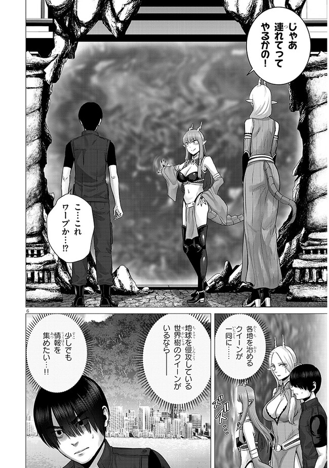 幻想侵攻 第3.1話 - Page 6