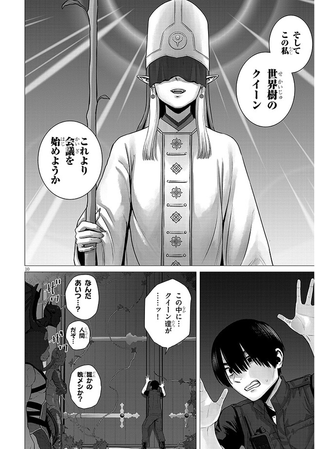 幻想侵攻 第3.1話 - Page 10