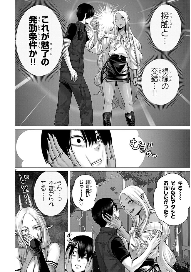 幻想侵攻 第3.1話 - Page 14