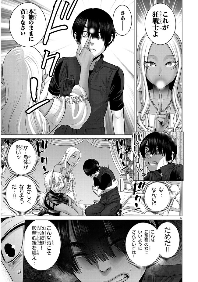 幻想侵攻 第3.2話 - Page 2