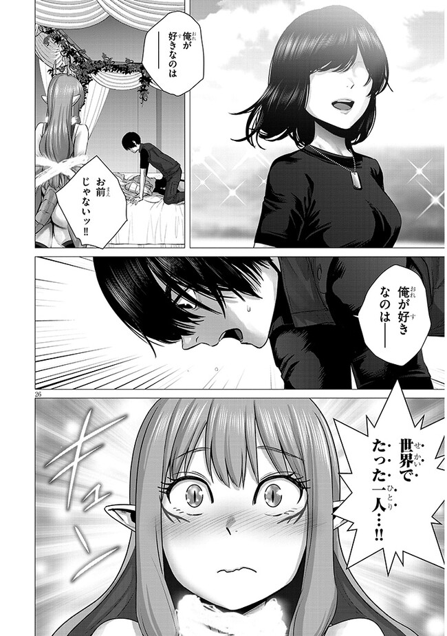 幻想侵攻 第3.2話 - Page 11