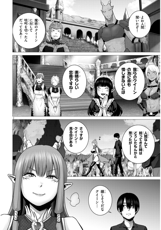 幻想侵攻 第4.1話 - Page 2