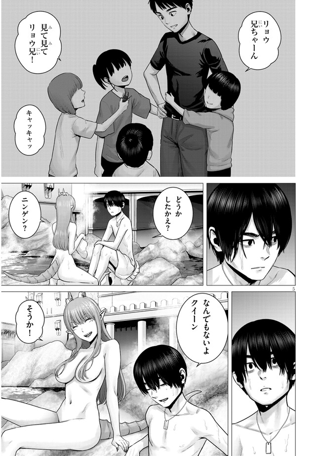 幻想侵攻 第4.1話 - Page 5