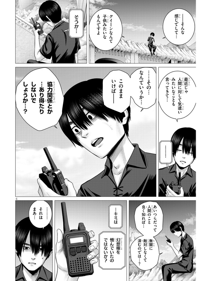 幻想侵攻 第4.1話 - Page 6