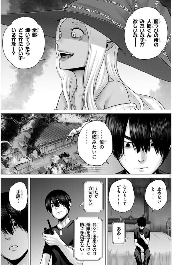 幻想侵攻 第4.1話 - Page 13