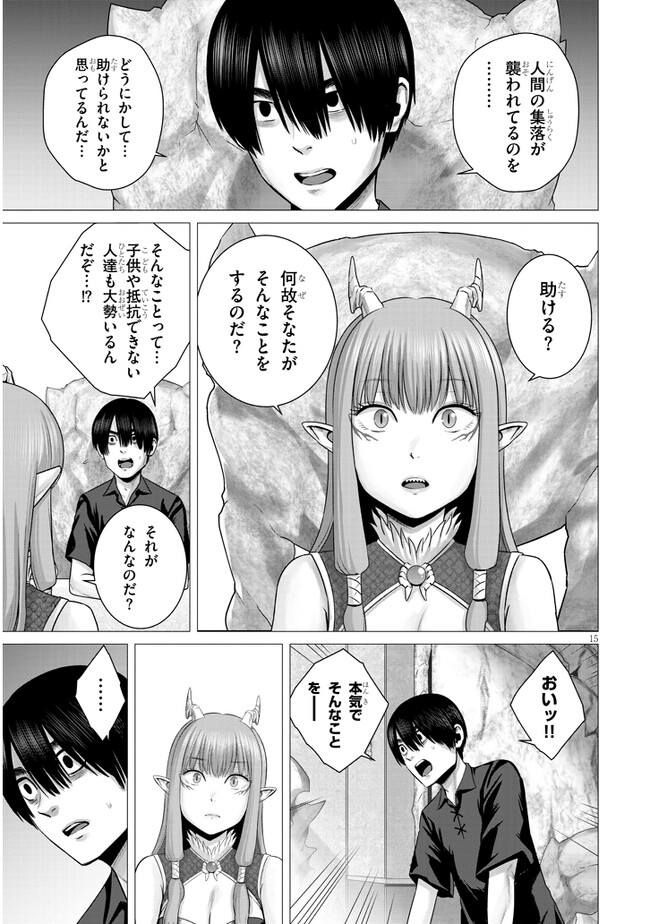 幻想侵攻 第4.1話 - Page 15