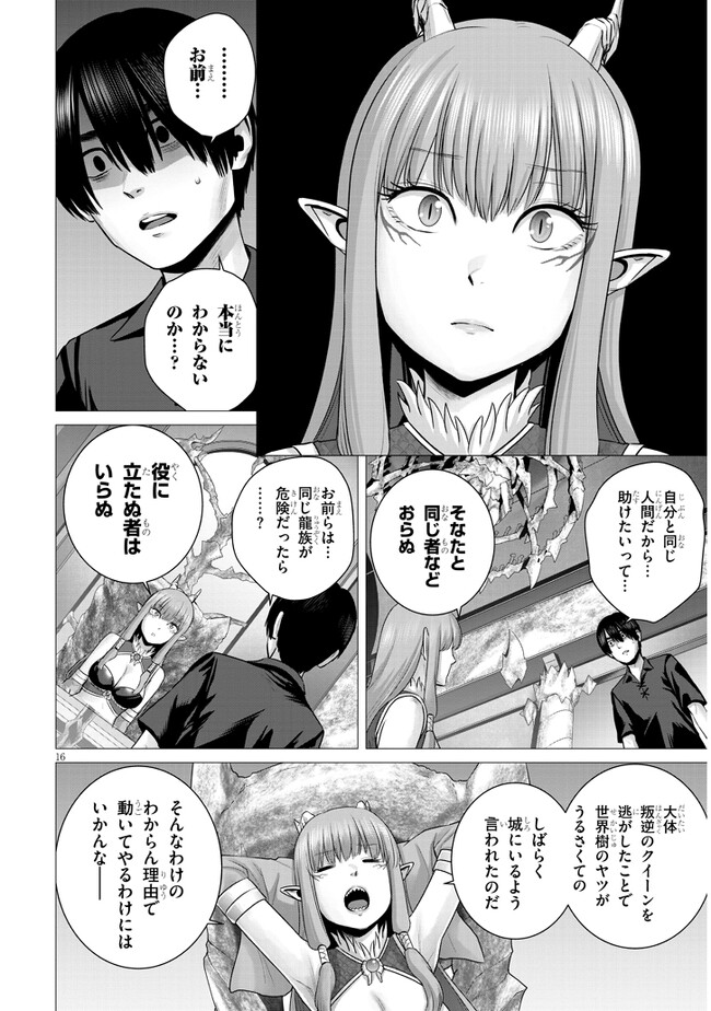 幻想侵攻 第4.1話 - Page 16