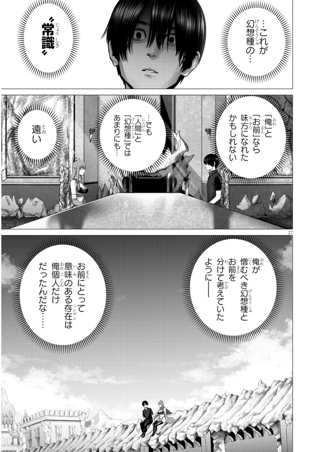 幻想侵攻 第4.1話 - Page 17