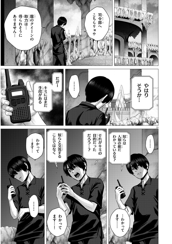 幻想侵攻 第4.1話 - Page 19