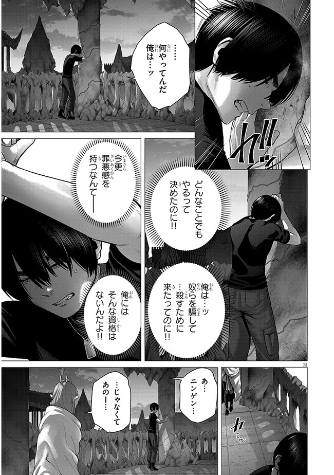 幻想侵攻 第4.2話 - Page 11