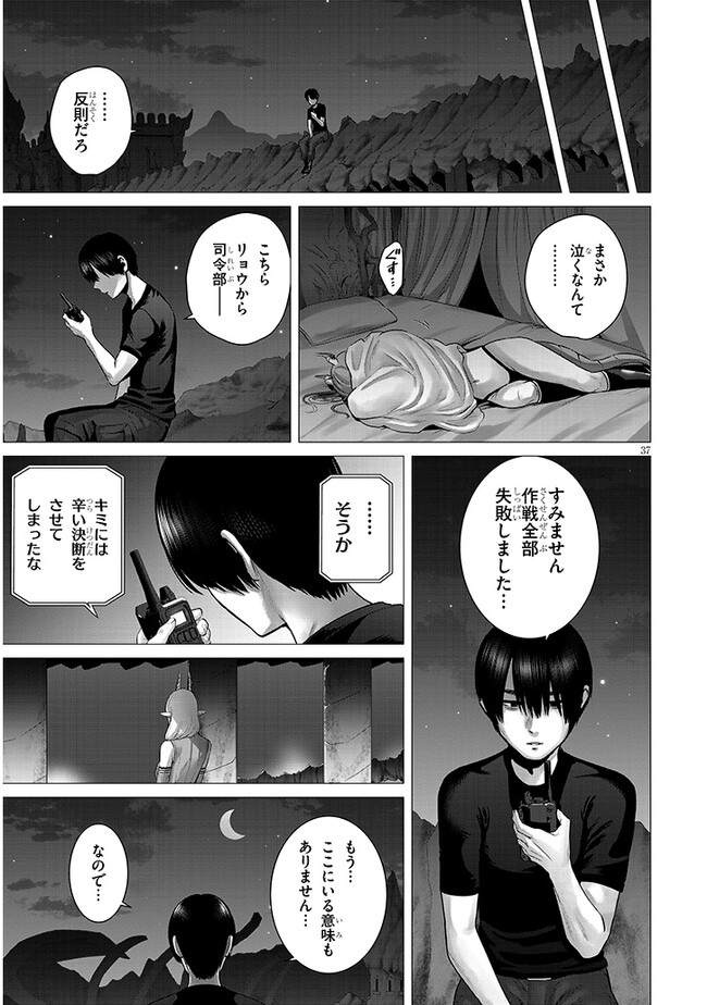 幻想侵攻 第4.2話 - Page 17