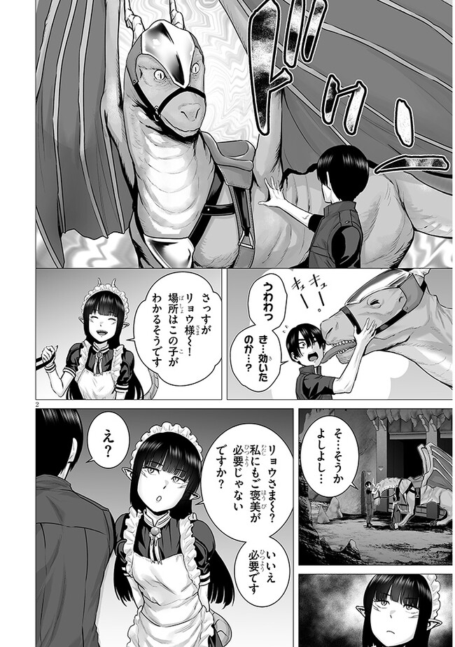 幻想侵攻 第5.1話 - Page 2