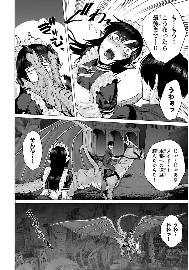 幻想侵攻 第5.1話 - Page 6