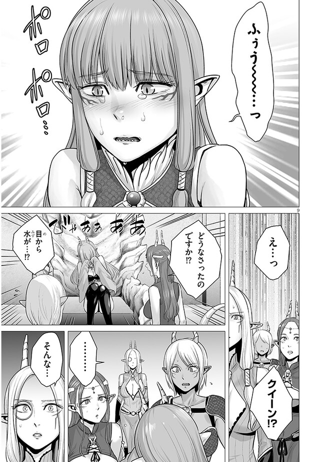 幻想侵攻 第5.1話 - Page 9