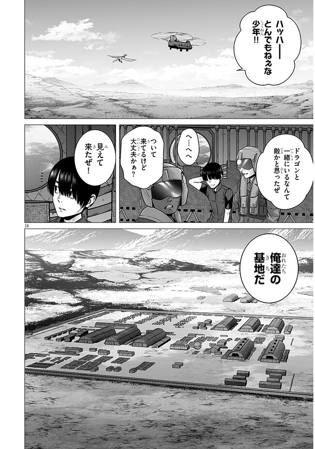 幻想侵攻 第5.1話 - Page 18