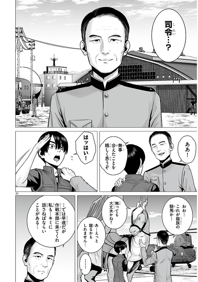 幻想侵攻 第5.2話 - Page 2