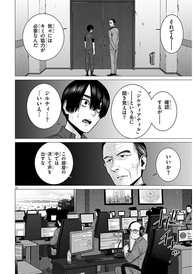 幻想侵攻 第5.2話 - Page 6