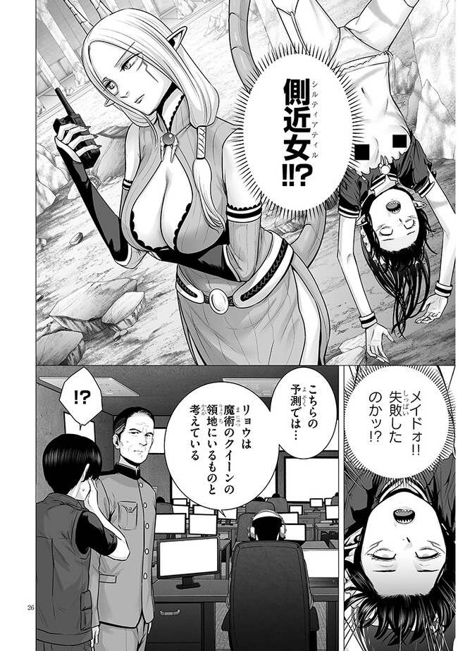 幻想侵攻 第5.2話 - Page 8