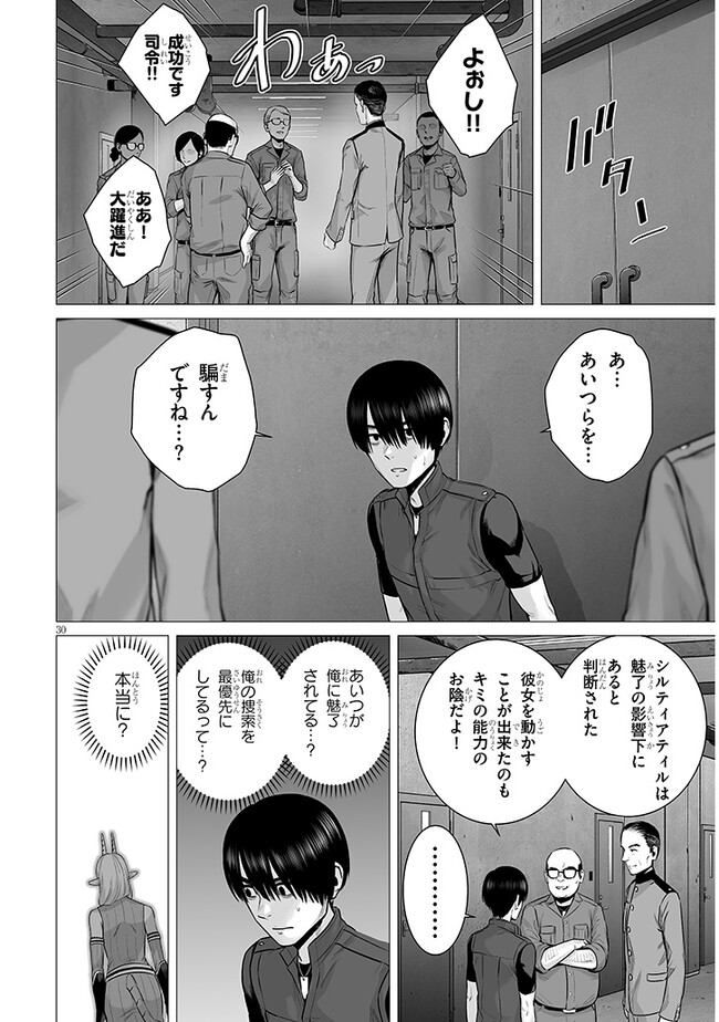 幻想侵攻 第5.2話 - Page 12