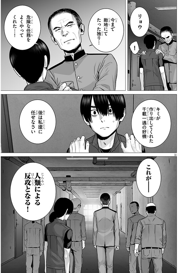 幻想侵攻 第5.2話 - Page 13