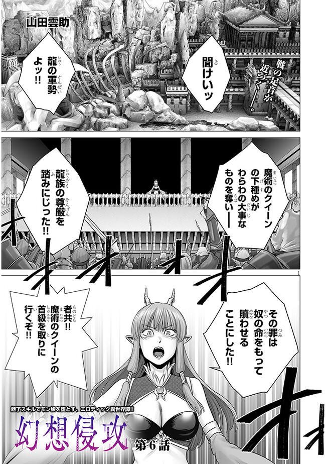 幻想侵攻 第6.1話 - Page 1