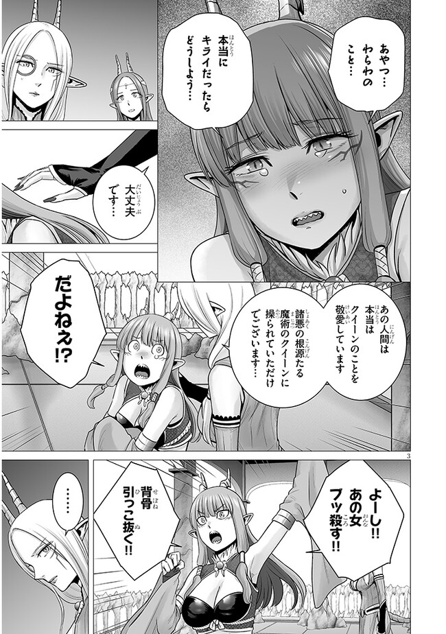 幻想侵攻 第6.1話 - Page 3