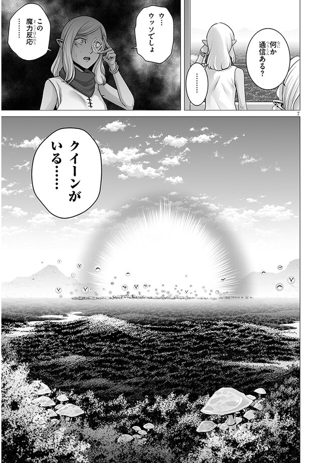 幻想侵攻 第6.1話 - Page 7