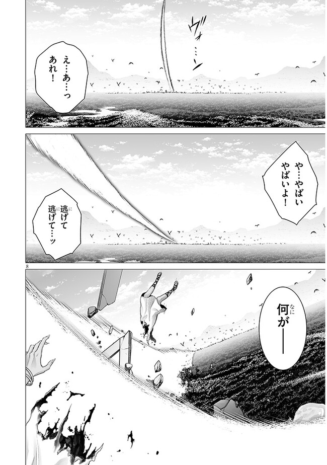 幻想侵攻 第6.1話 - Page 8