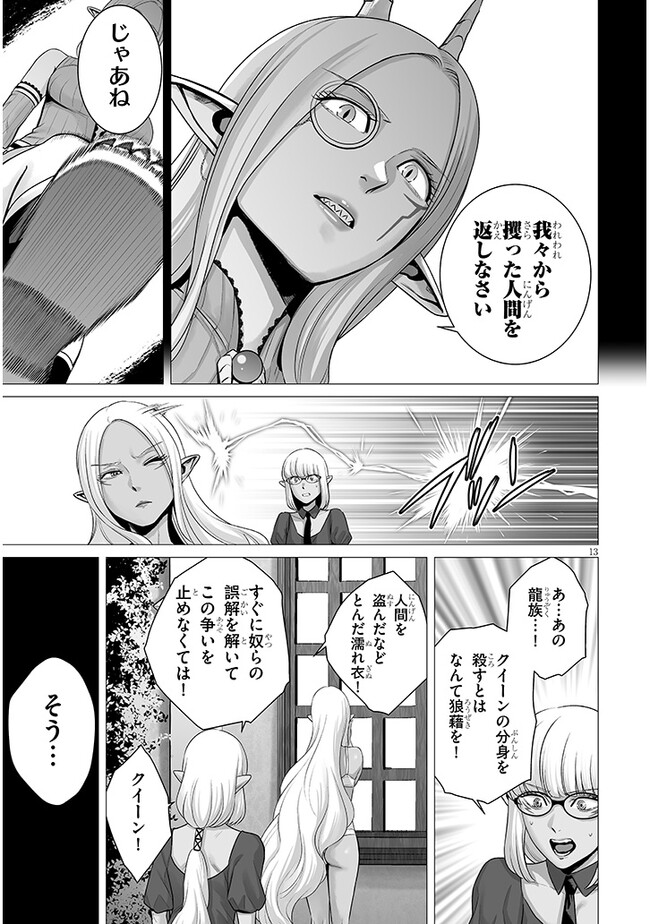 幻想侵攻 第6.1話 - Page 13