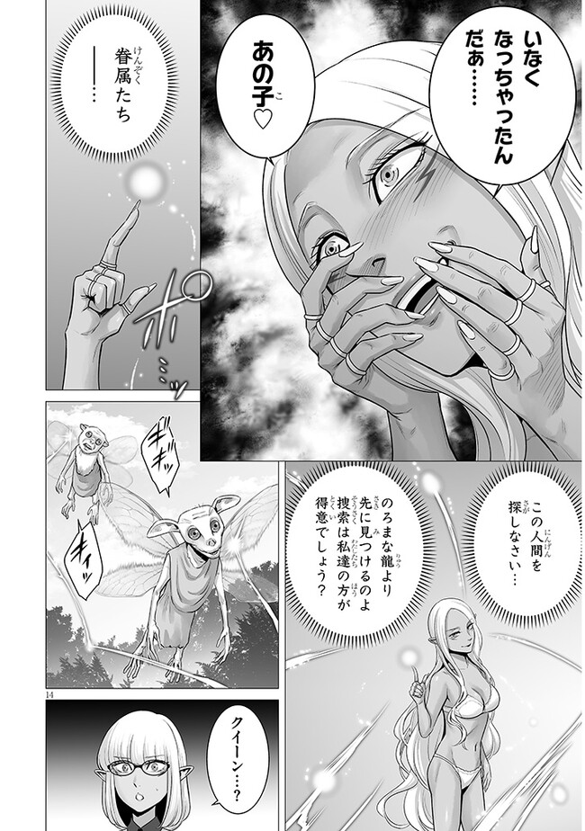 幻想侵攻 第6.1話 - Page 14