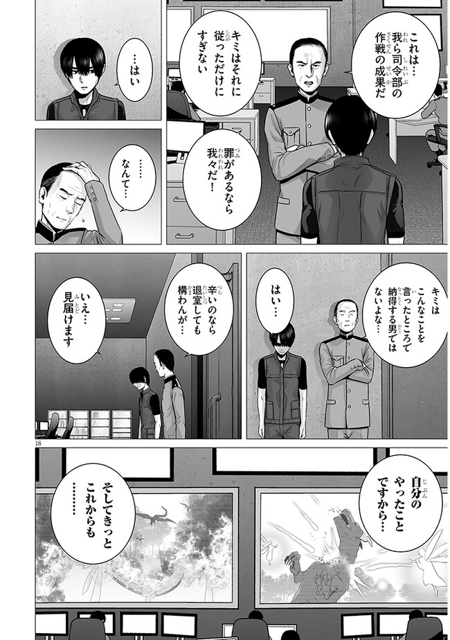 幻想侵攻 第6.1話 - Page 18