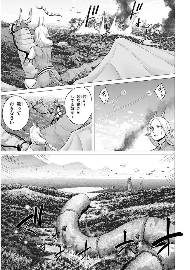 幻想侵攻 第6.2話 - Page 1