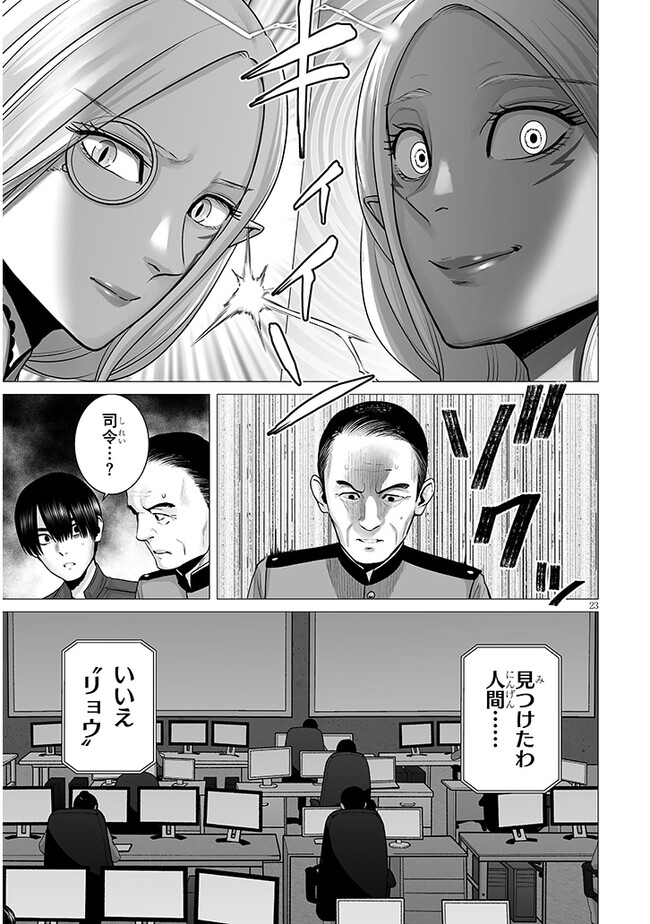 幻想侵攻 第6.2話 - Page 5