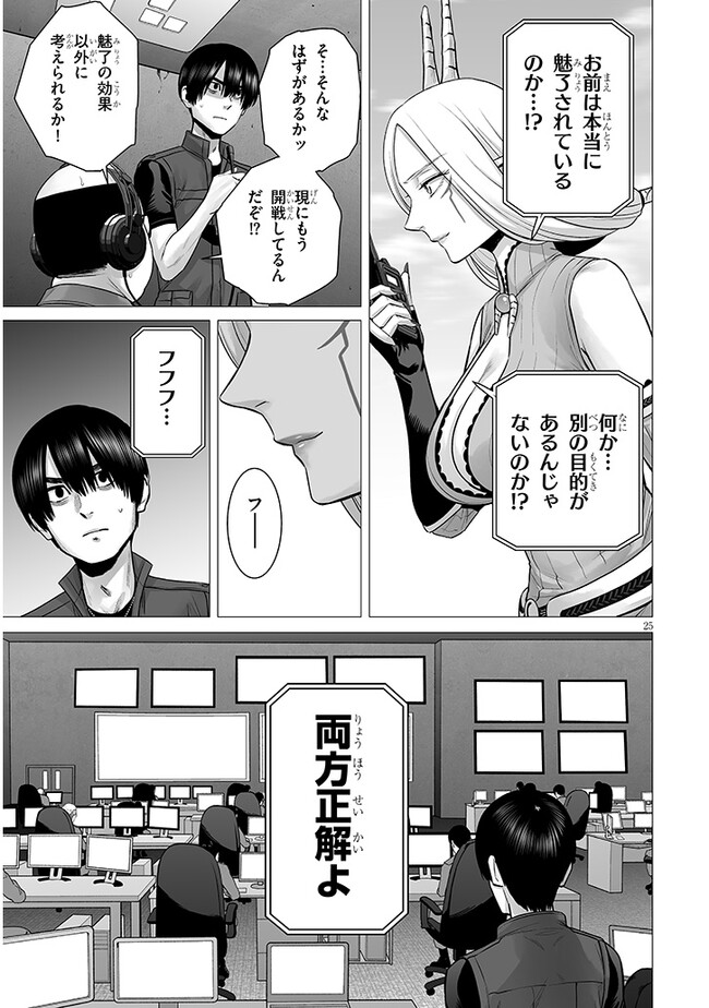 幻想侵攻 第6.2話 - Page 7