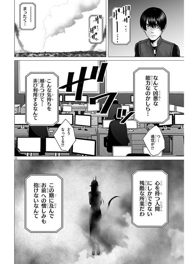 幻想侵攻 第6.2話 - Page 14