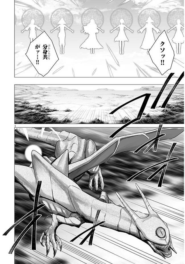 幻想侵攻 第7.1話 - Page 4