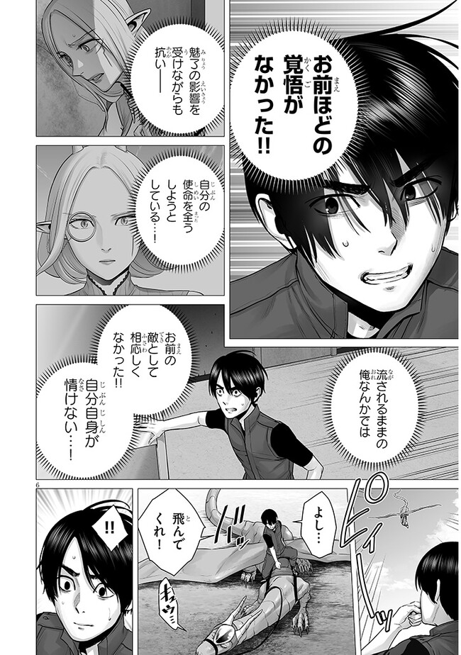 幻想侵攻 第7.1話 - Page 6