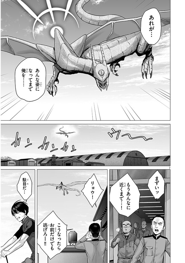 幻想侵攻 第7.1話 - Page 7