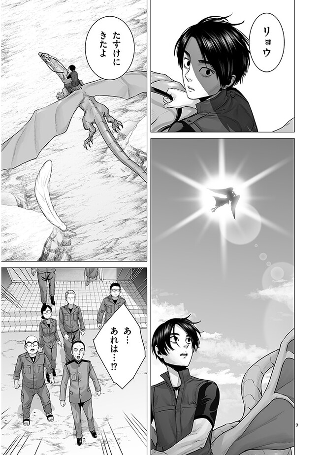 幻想侵攻 第7.1話 - Page 9