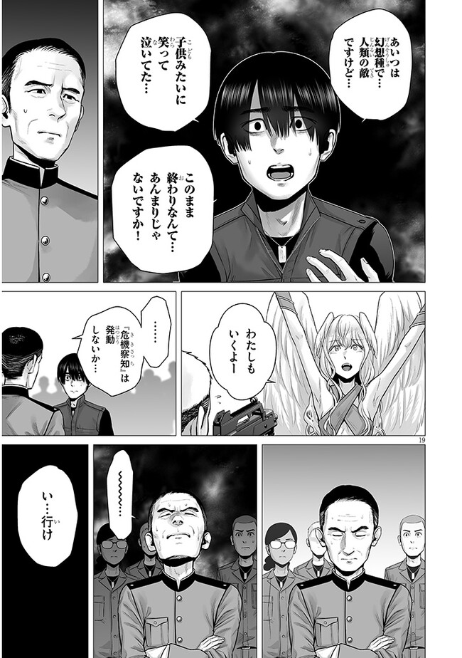 幻想侵攻 第7.2話 - Page 4