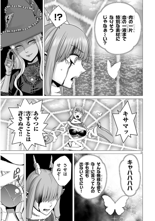 幻想侵攻 第7.2話 - Page 8