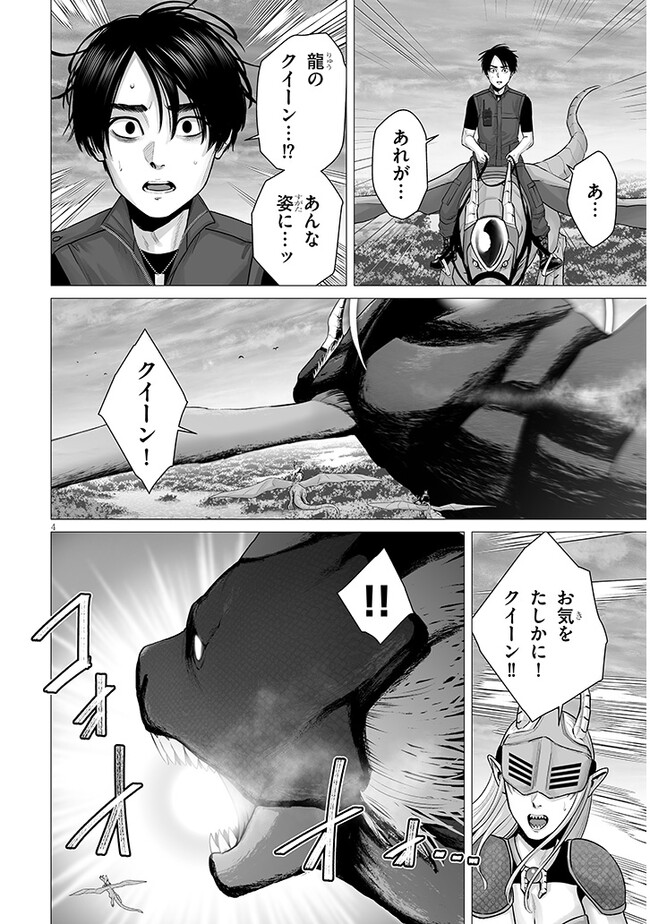 幻想侵攻 第8.1話 - Page 4