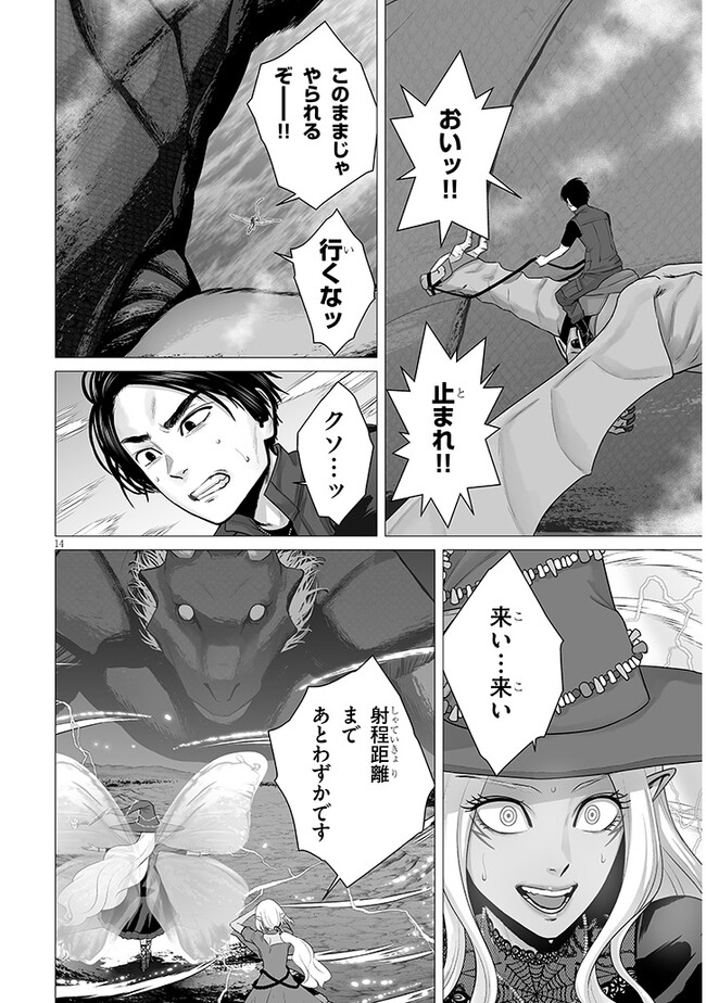 幻想侵攻 第8.1話 - Page 14