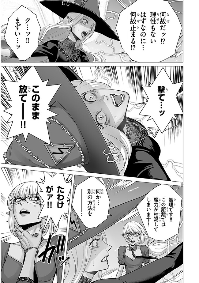 幻想侵攻 第8.2話 - Page 1