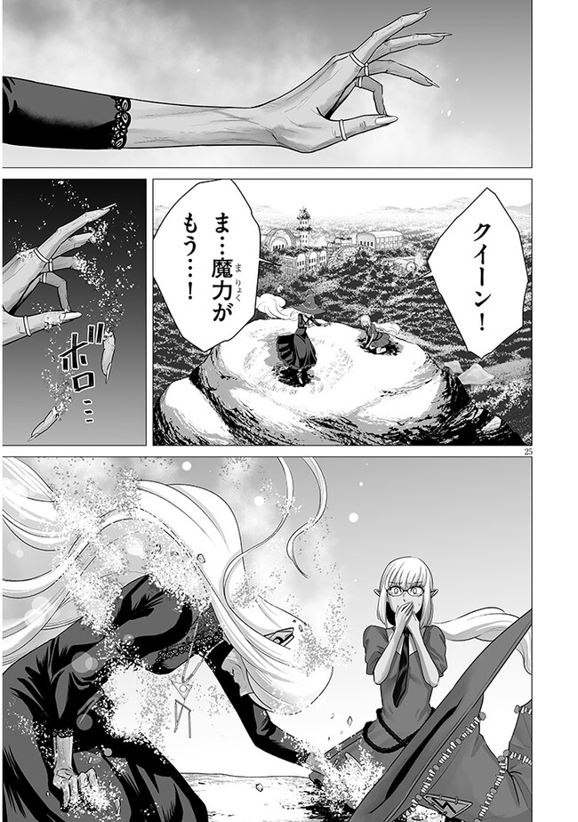 幻想侵攻 第8.2話 - Page 7