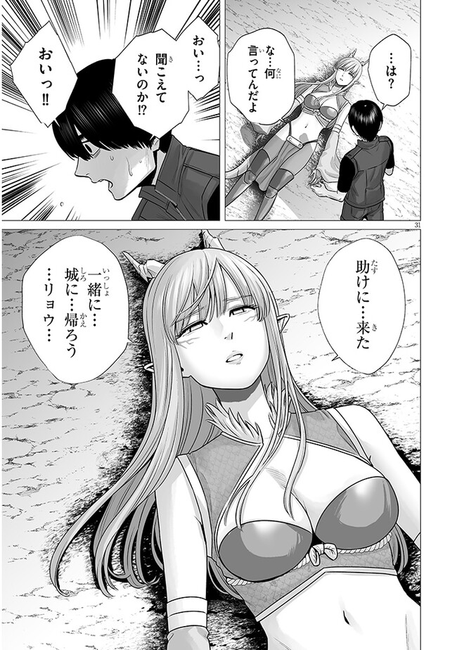 幻想侵攻 第8.2話 - Page 13