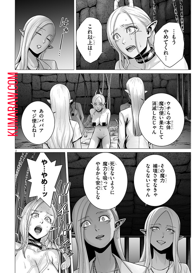 幻想侵攻 第9.1話 - Page 2